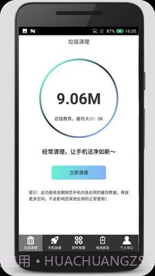 清理加速吧截图5