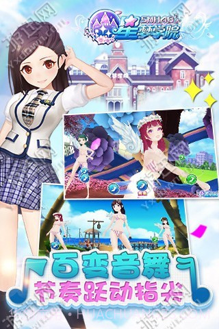 星梦学院截图3 星梦学院截图3