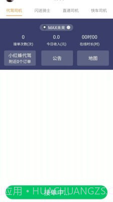 小红蜂截图5 小红蜂截图5