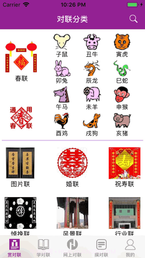 华夏对联截图1 华夏对联截图1