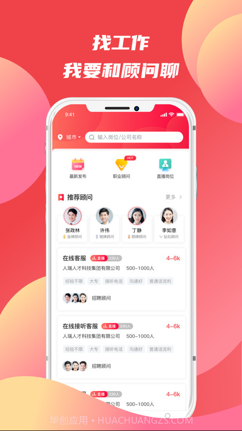 香聘极速版截图1