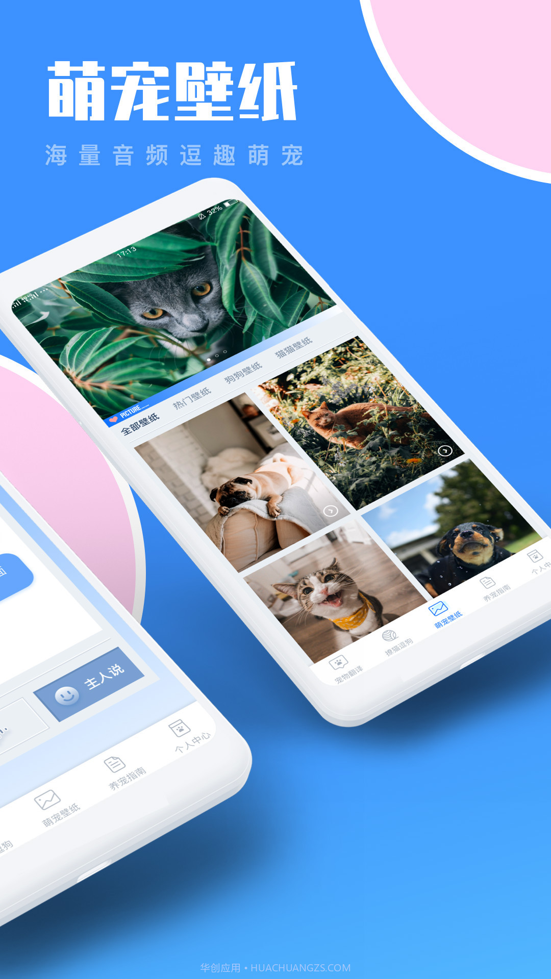 猫咪狗语翻译器截图2