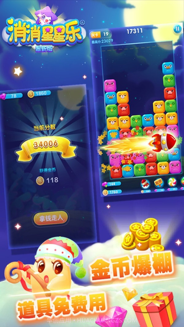 星星爆爆乐截图5