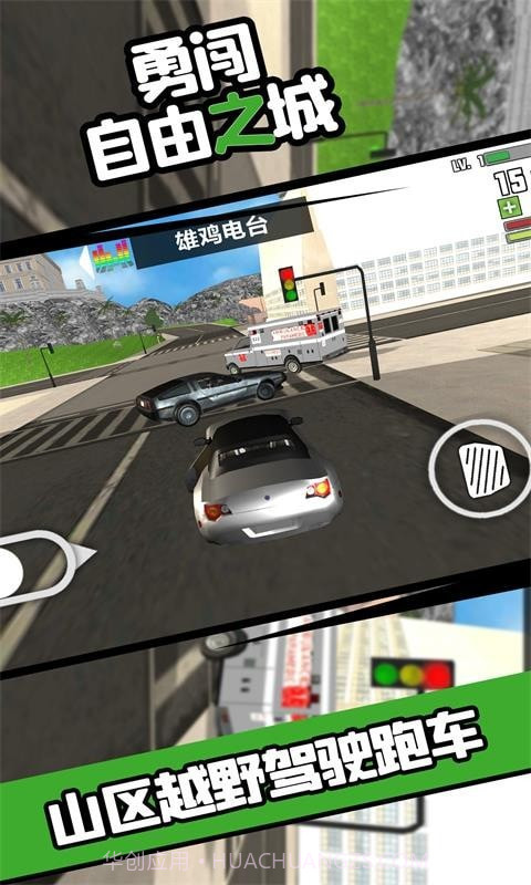 勇闯自由之城截图2 勇闯自由之城截图2