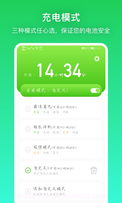 充电贝截图3 充电贝截图3