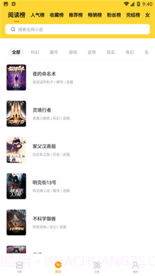 锤子小说手机版v2.1.3截图2