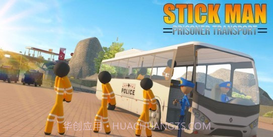 监狱公交车司机截图3 监狱公交车司机截图3