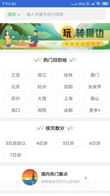 旅行虎虎游截图2 旅行虎虎游截图2