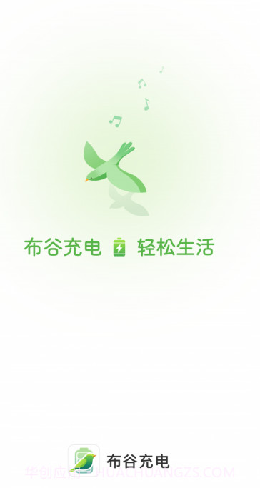 布谷充电截图2 布谷充电截图2