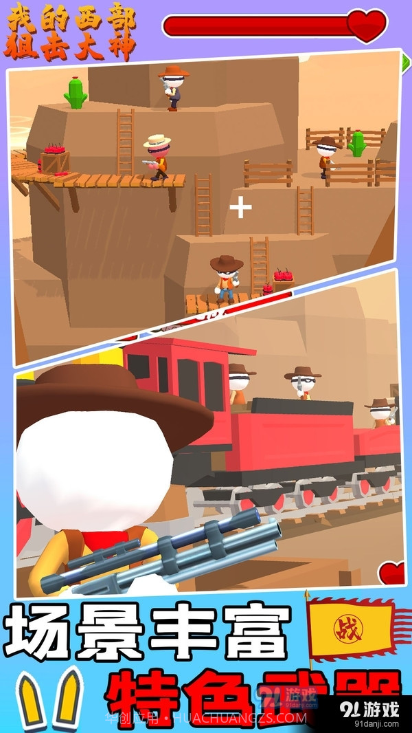 我的西部狙击大神截图4 我的西部狙击大神截图4