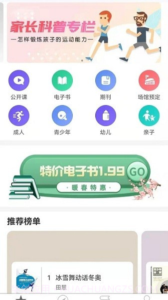 科学健身截图1 科学健身截图1