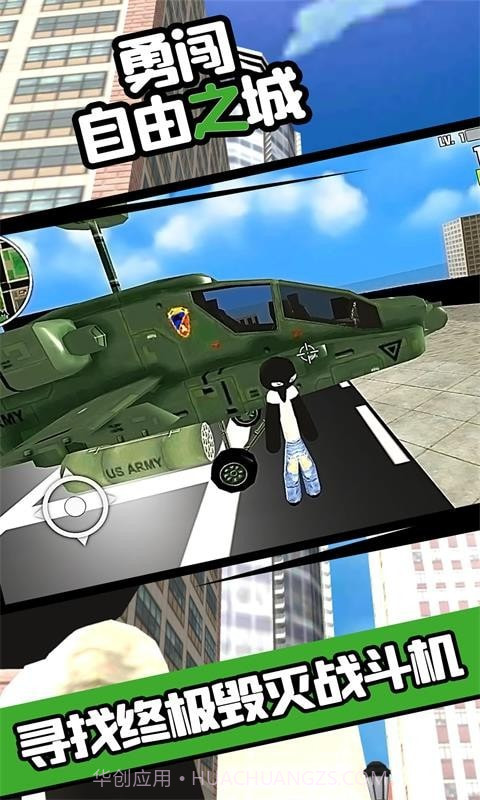 勇闯自由之城截图3 勇闯自由之城截图3