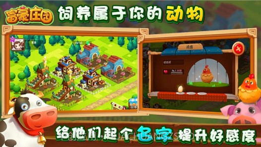 功夫农场富豪庄园截图1