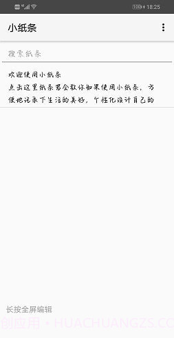 小纸条记事截图2 小纸条记事截图2