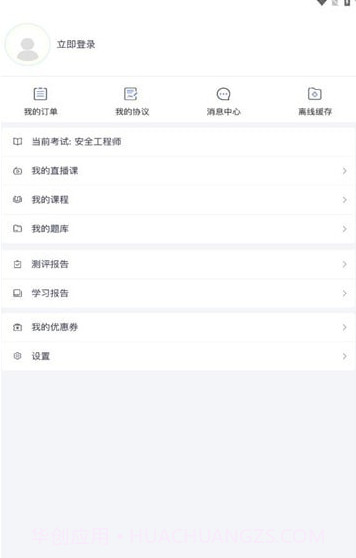 职上工程学堂截图2 职上工程学堂截图2