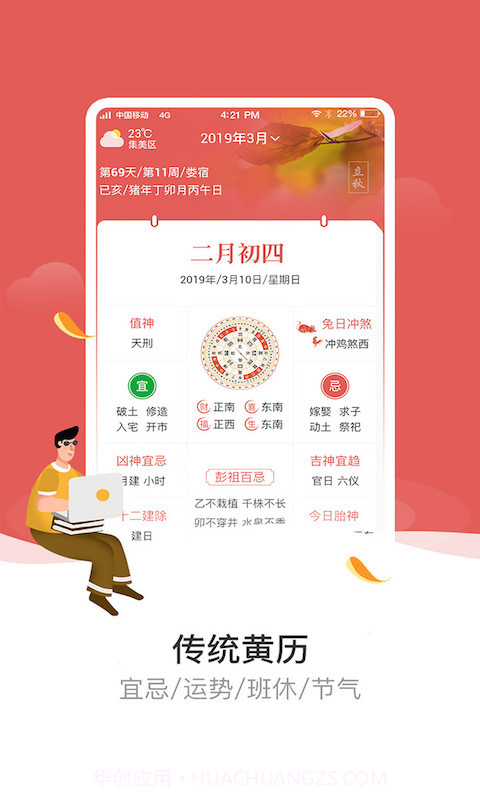 天象黄历app截图4