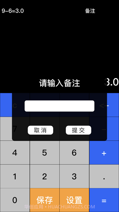 小明计算器截图2 小明计算器截图2