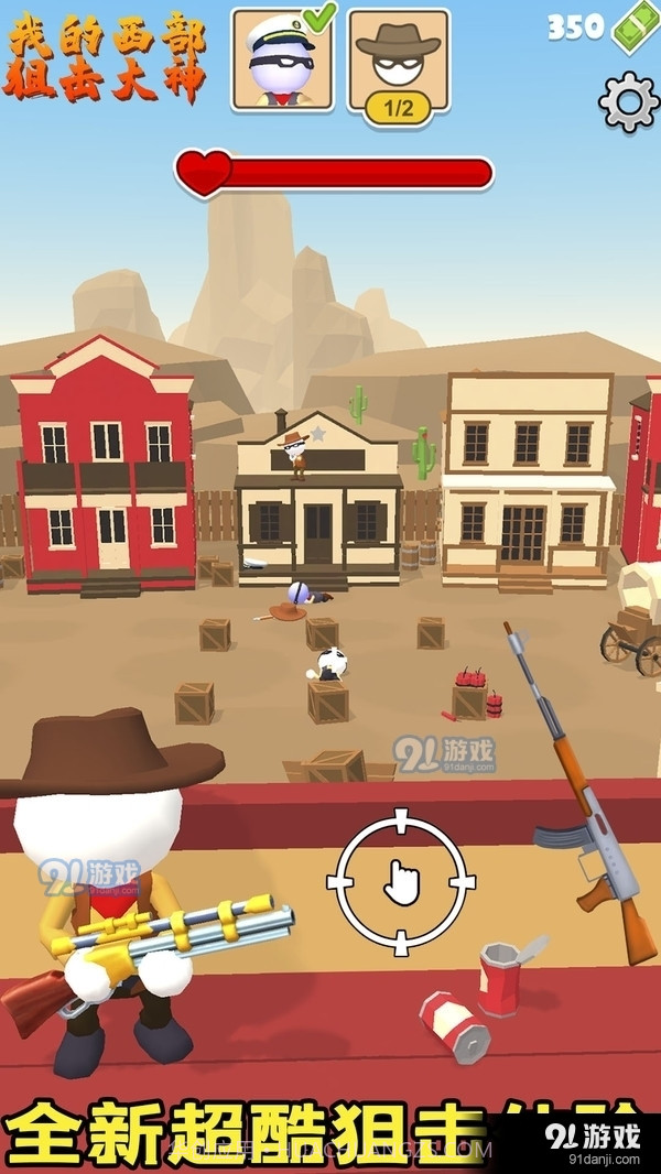 我的西部狙击大神截图1 我的西部狙击大神截图1