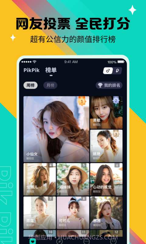 PikPik交友截图2 PikPik交友截图2