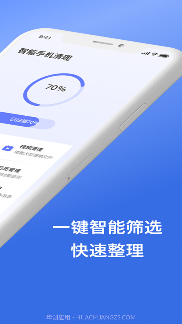 手机管家垃圾清理截图2 手机管家垃圾清理截图2
