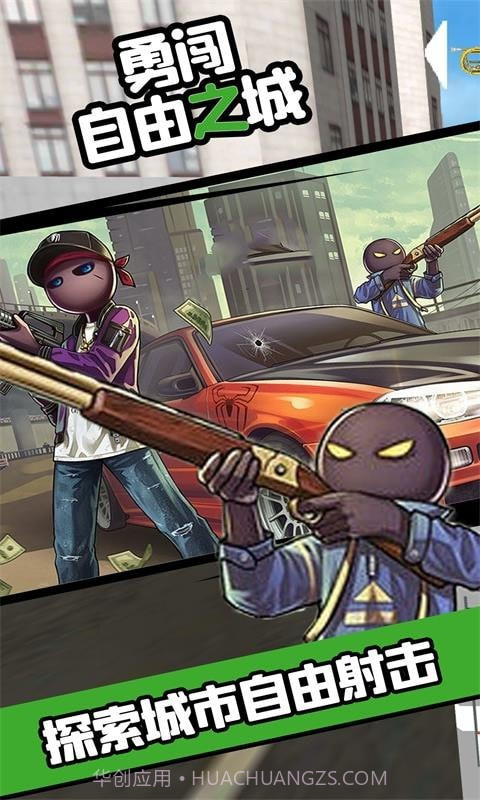 勇闯自由之城截图4 勇闯自由之城截图4