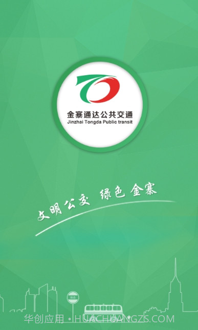 金寨公交车时刻表查询V1.1.1 安卓截图1 金寨公交车时刻表查询V1.1.1 安卓截图1