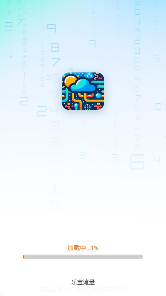 乐宝流量截图1 乐宝流量截图1