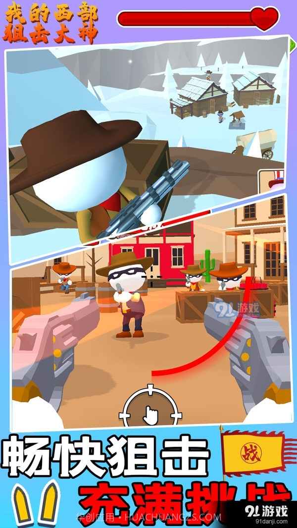 我的西部狙击大神截图3 我的西部狙击大神截图3