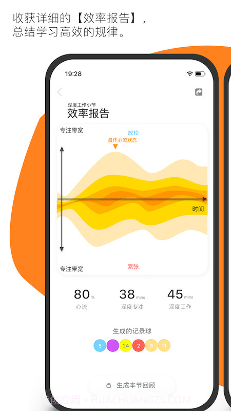 FOCI专注者截图4 FOCI专注者截图4