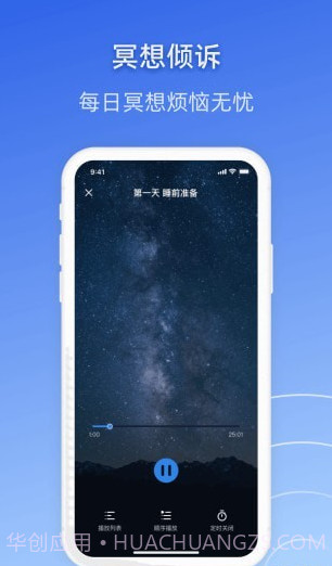 战胜焦虑截图4
