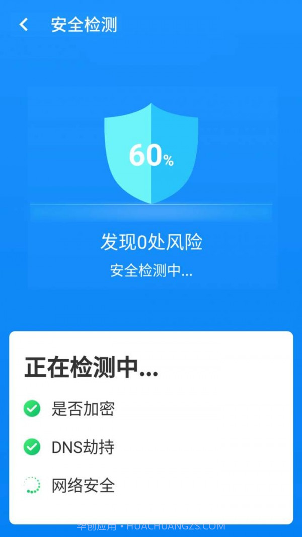 wifi小帮手截图4 wifi小帮手截图4