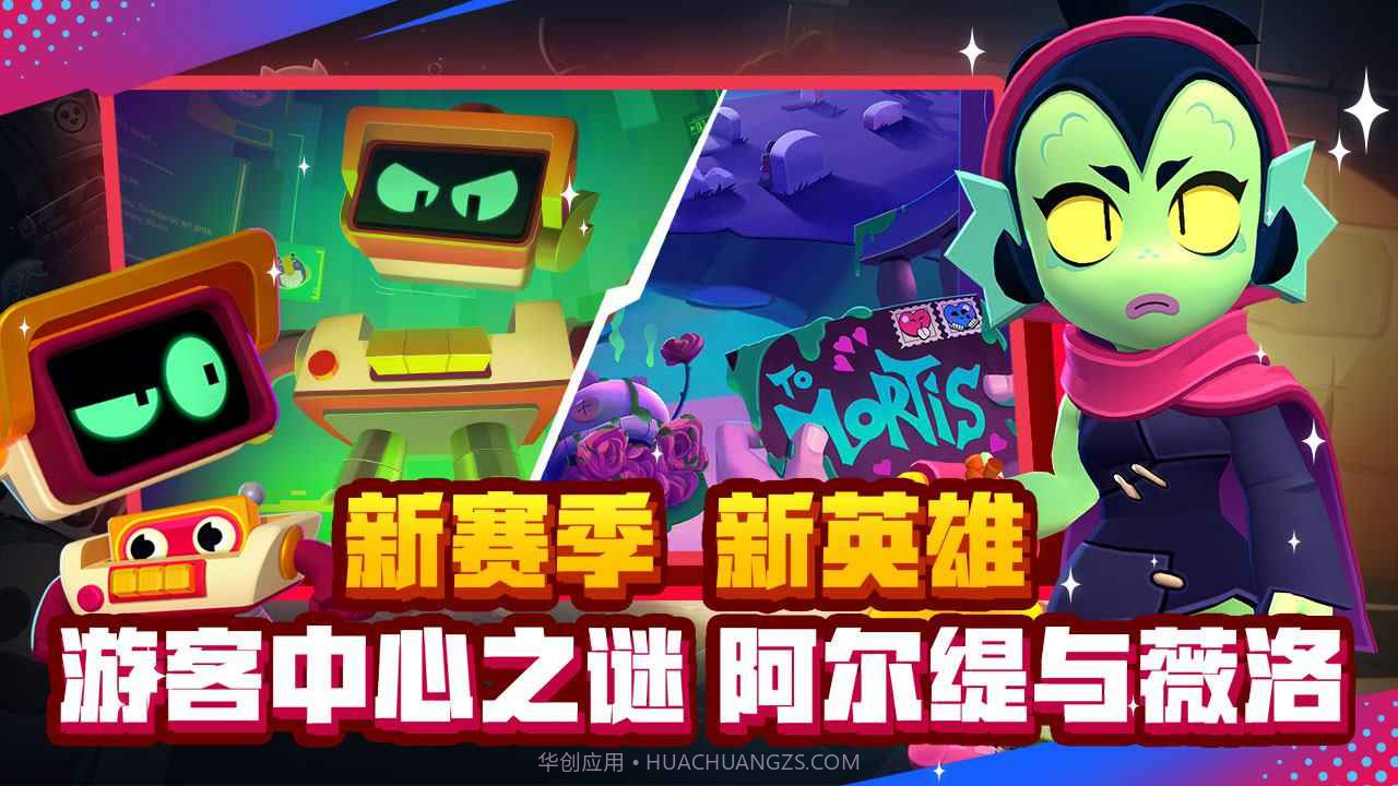 荒野乱斗先锋版截图4