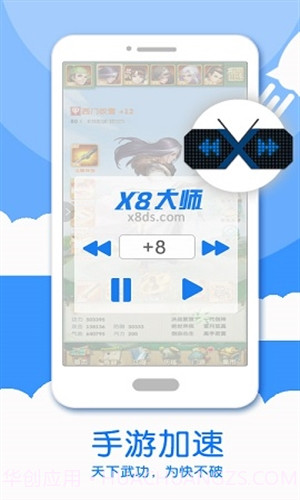 x8加速大师官方版截图2 x8加速大师官方版截图2