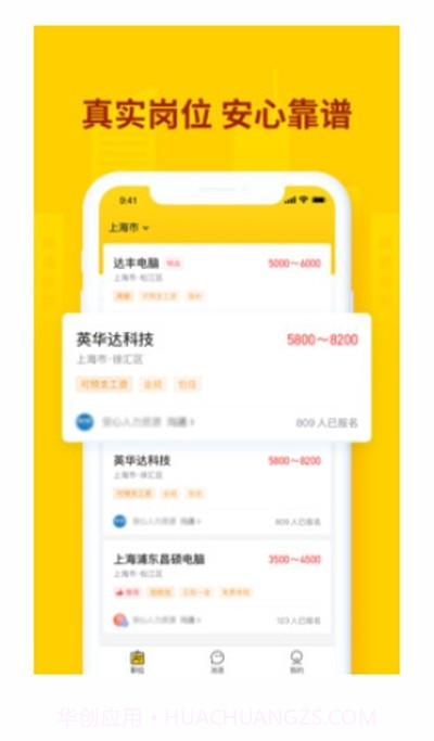 快马找工截图1 快马找工截图1