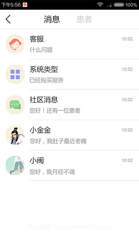 冬日医生版截图4