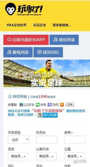玩脱了fifa足球世界截图2 玩脱了fifa足球世界截图2