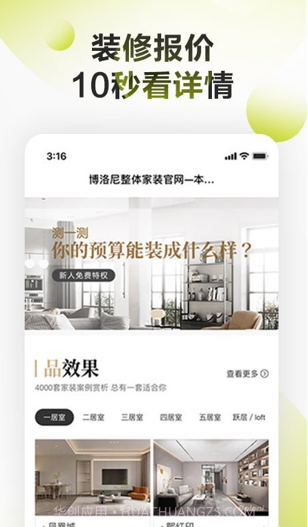 博洛尼装修截图2