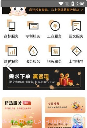 链通商服截图3 链通商服截图3