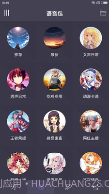 专业变声器修改版截图2