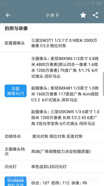 手机性能排行截图3