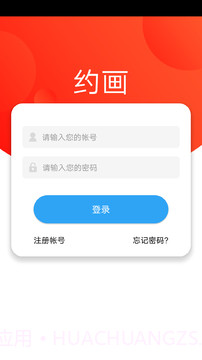 约画截图4 约画截图4