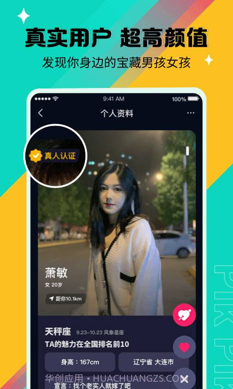 PikPik交友截图3 PikPik交友截图3