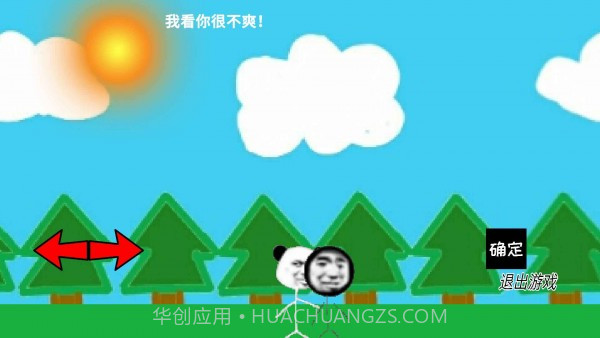 站住别跑截图2 站住别跑截图2