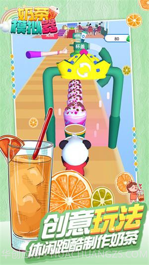 奶茶模拟器D截图2 奶茶模拟器D截图2