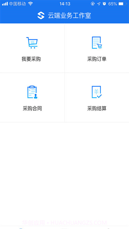 云端业务工作室截图3