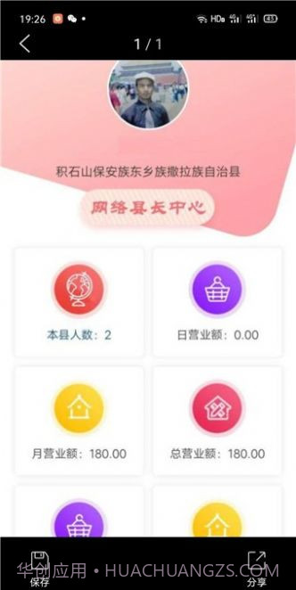 共享村长最新版本截图4