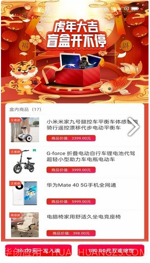 乐开盲盒截图1