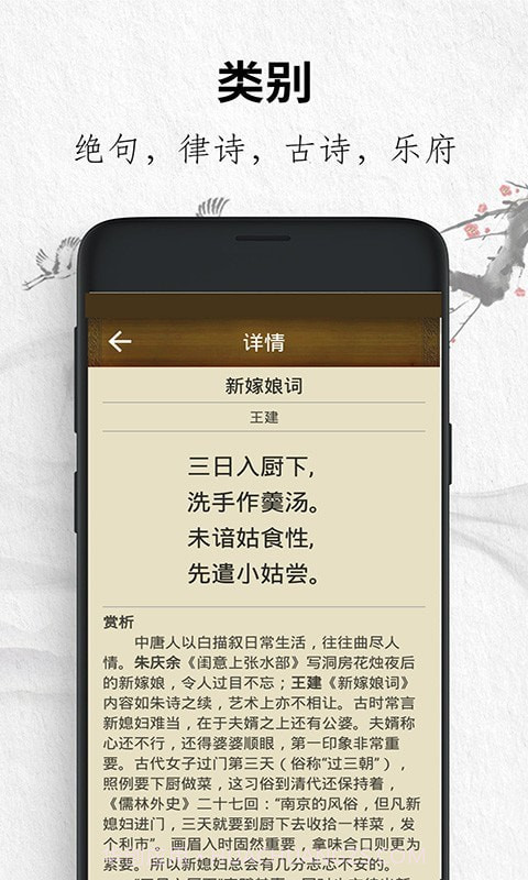 唐诗三百首经典截图3 唐诗三百首经典截图3
