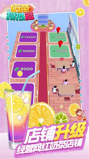 奶茶模拟器D截图1 奶茶模拟器D截图1