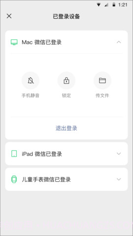 微信8.0.33内测版(WeChat)截图3 微信8.0.33内测版(WeChat)截图3
